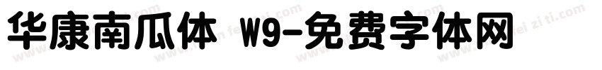 华康南瓜体 W9字体转换